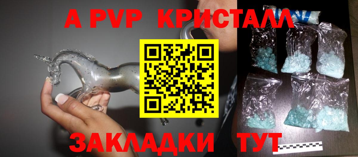 Воскресенск  купить закладку  A PVP Соль  Вход с VPN  Альфа ПВП Crystall 