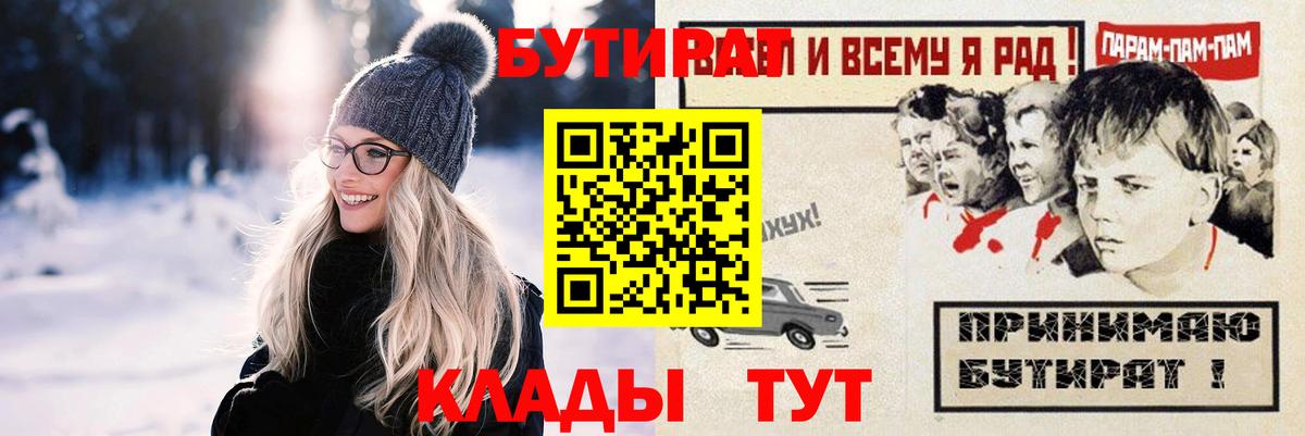 БУТИРАТ буратино Воскресенск