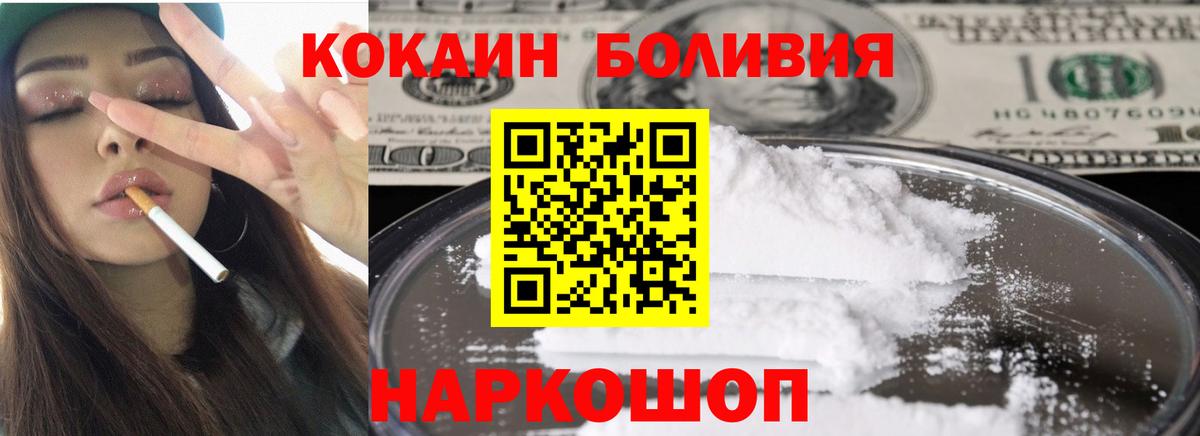 Кокаин Колумбийский  Вход с VPN  COCAIN Боливия  Воскресенск 