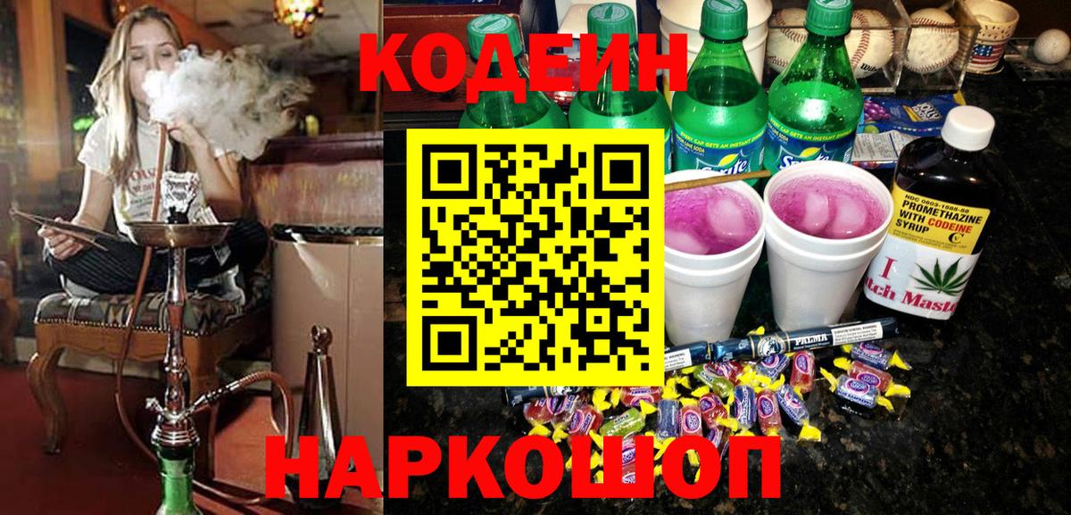Кодеиновый сироп Lean напиток Lean (лин) Воскресенск