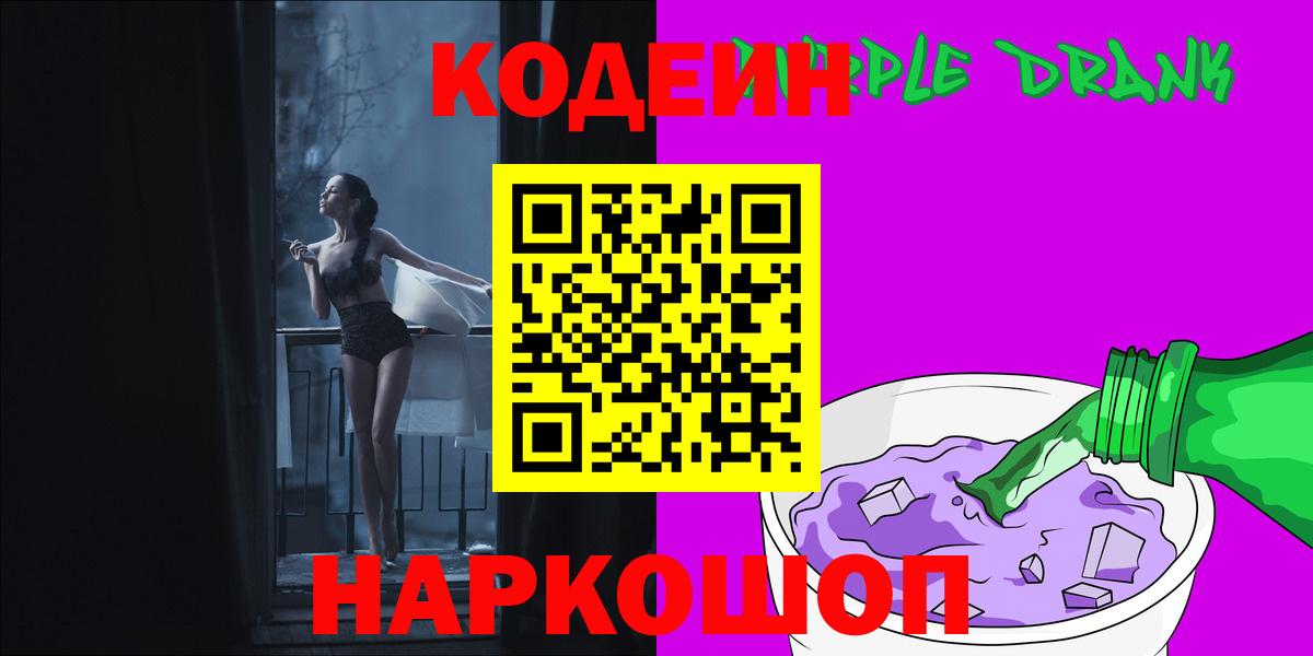Воскресенск  Кодеиновый сироп Lean Purple Drank  Вход с VPN 