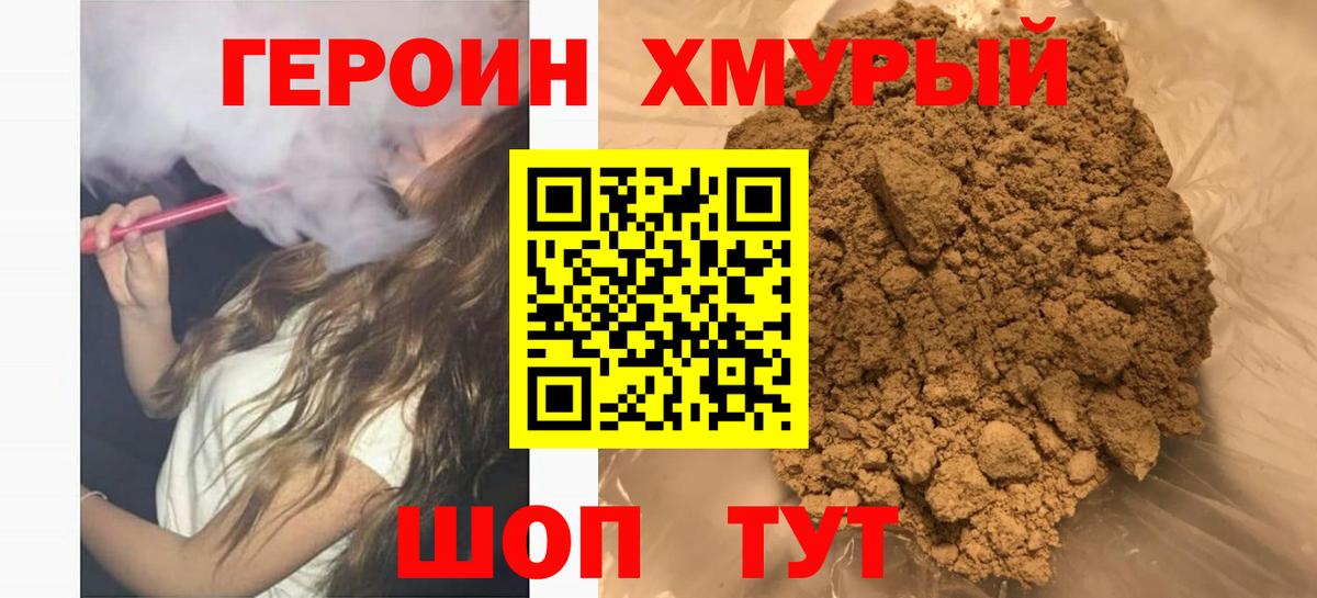 Героин герыч Воскресенск