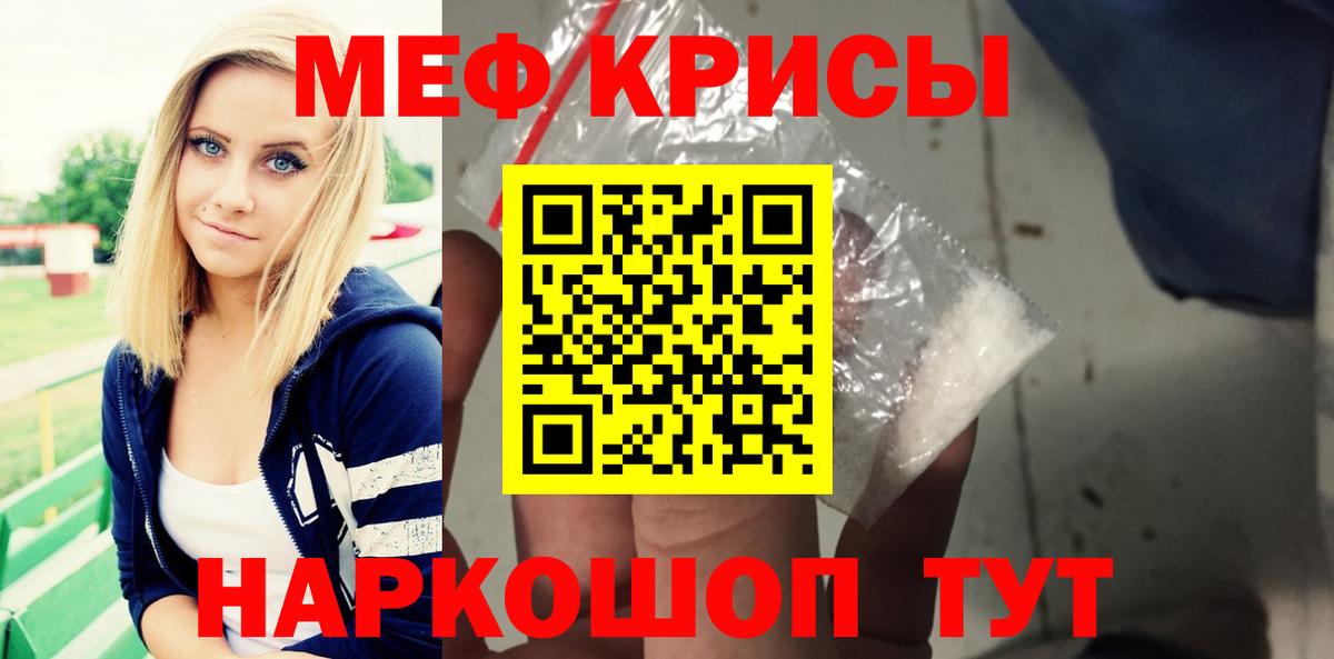 МЯУ-МЯУ VHQ  Вход с VPN  Меф  Воскресенск  МЕФ  Меф mephedrone 