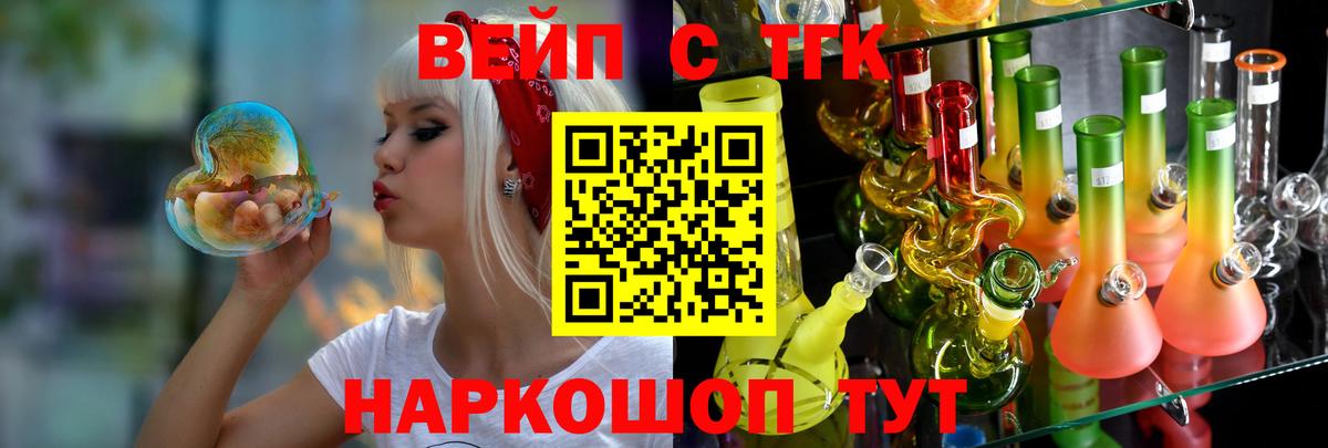 Воскресенск  ТГК вейп  Вход с VPN  ТГК гашишное масло 
